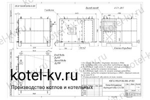 Чертеж дизельного котла КВЖ 1.28 МВт