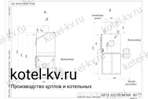 Чертеж котла на пеллетах 0.25 МВт