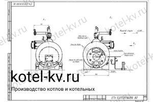 Чертеж котла 1200 кг пара в час до 130 С на твердом топливе
